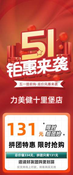 健身馆拼团无阶梯团劳动节活动配图海报