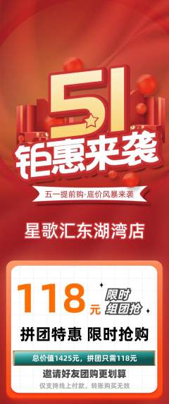 KTV拼团满血版劳动节活动配图海报