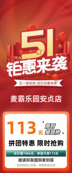 KTV拼团价格阶梯团劳动节活动配图海报