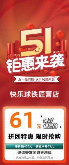 篮球馆拼团满血版劳动节活动配图海报