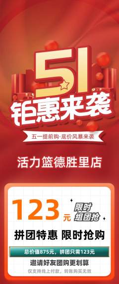 篮球馆拼团无阶梯团劳动节活动配图海报