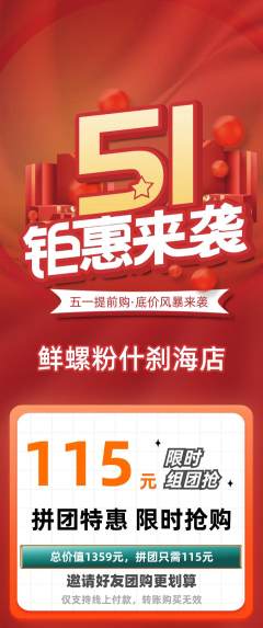 螺蛳粉拼团价格阶梯团劳动节活动配图海报