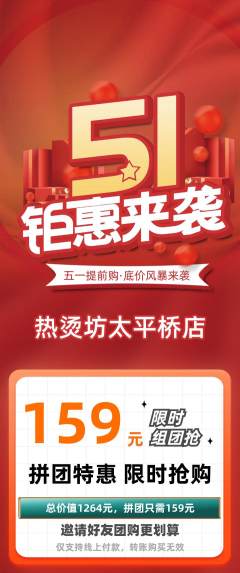 麻辣烫拼团满血版劳动节活动配图海报