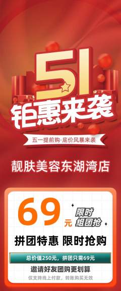 美容拼团满血版劳动节活动配图海报