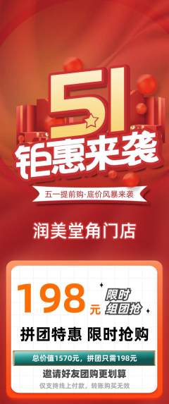 美容拼团无阶梯团劳动节活动配图海报