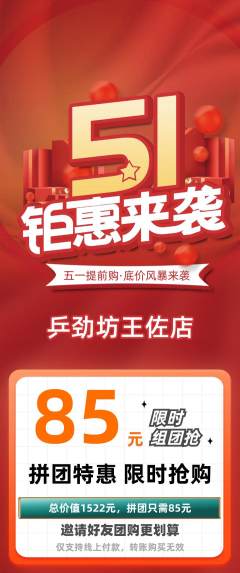乒乓球馆拼团满血版劳动节活动配图海报