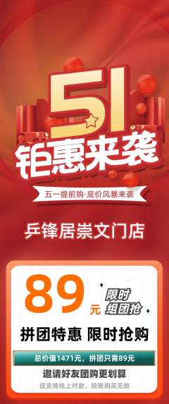乒乓球馆拼团商品阶梯团劳动节活动配图海报
