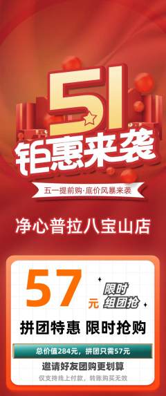 普拉提拼团满血版劳动节活动配图海报