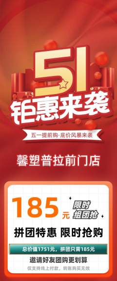 普拉提拼团价格阶梯团劳动节活动配图海报