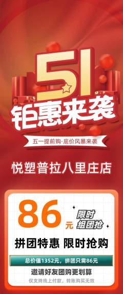 普拉提拼团商品阶梯团劳动节活动配图海报