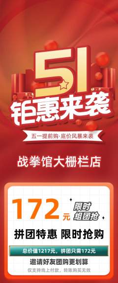 拳击格斗拼团满血版劳动节活动配图海报
