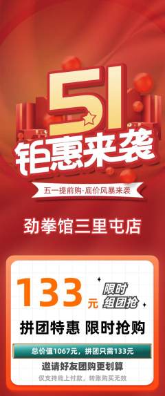 拳击格斗拼团价格阶梯团劳动节活动配图海报