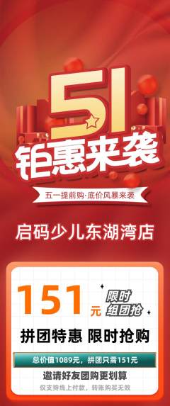 少儿编程拼团无阶梯团劳动节活动配图海报