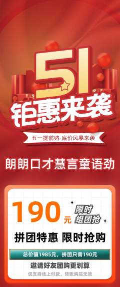 少儿口才拼团满血版劳动节活动配图海报