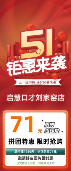 少儿口才拼团无阶梯团劳动节活动配图海报