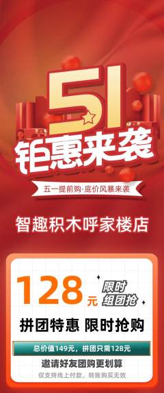 少儿乐高拼团满血版劳动节活动配图海报