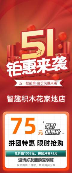 少儿乐高拼团价格阶梯团劳动节活动配图海报