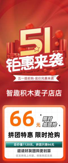 少儿乐高拼团商品阶梯团劳动节活动配图海报