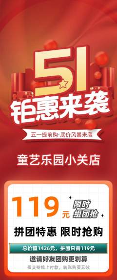 少儿美术拼团满血版劳动节活动配图海报