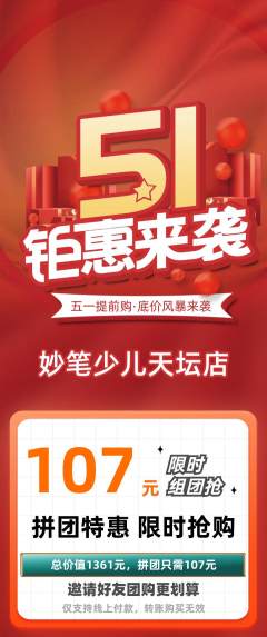 少儿美术拼团商品阶梯团劳动节活动配图海报