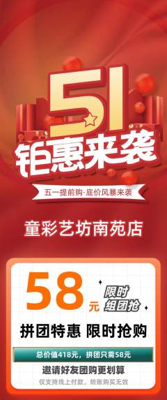 少儿美术拼团无阶梯团劳动节活动配图海报