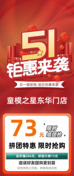 少儿模特拼团商品阶梯团劳动节活动配图海报
