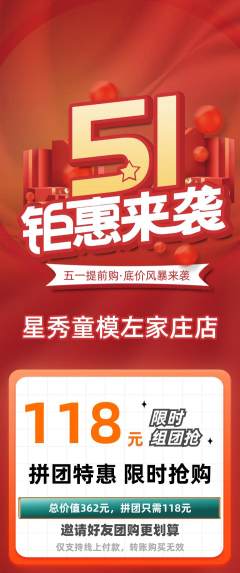 少儿模特拼团无阶梯团劳动节活动配图海报