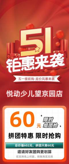 少儿体育拼团价格阶梯团劳动节活动配图海报