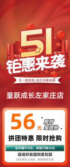 少儿体育拼团商品阶梯团劳动节活动配图海报