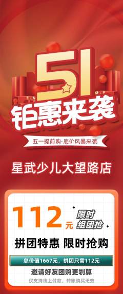 少儿体育拼团无阶梯团劳动节活动配图海报