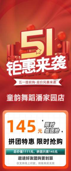 少儿舞蹈拼团商品阶梯团劳动节活动配图海报