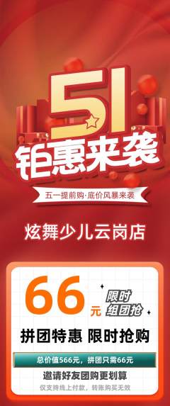 少儿舞蹈拼团无阶梯团劳动节活动配图海报