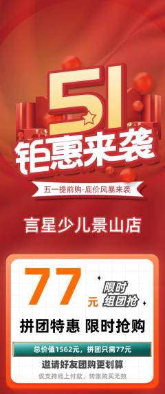 少儿主持拼团无阶梯团劳动节活动配图海报