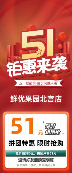 生鲜水果拼团满血版劳动节活动配图海报