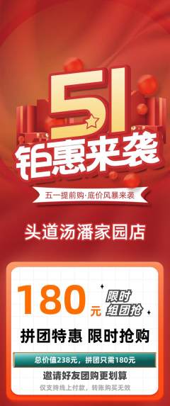 头道汤拼团无阶梯团劳动节活动配图海报