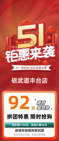 跆拳道拼团商品阶梯团劳动节活动配图海报
