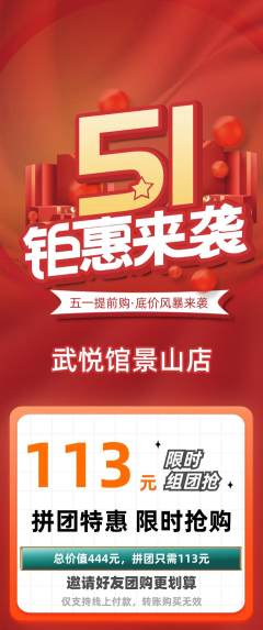 跆拳道拼团无阶梯团劳动节活动配图海报