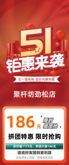台球馆拼团满血版劳动节活动配图海报