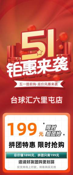 台球馆拼团价格阶梯团劳动节活动配图海报