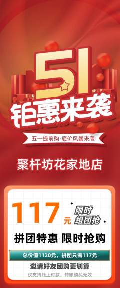 台球馆拼团无阶梯团劳动节活动配图海报