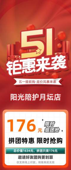 晚托班拼团商品阶梯团劳动节活动配图海报