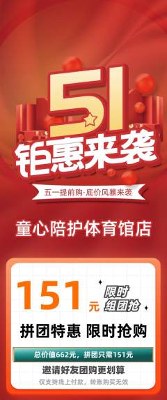晚托班拼团无阶梯团劳动节活动配图海报