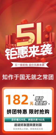 羽毛球馆拼团价格阶梯团劳动节活动配图海报