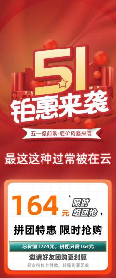 羽毛球馆拼团商品阶梯团劳动节活动配图海报