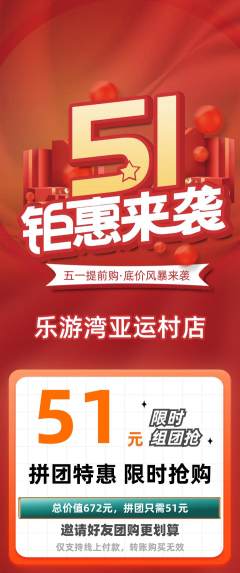 游泳馆拼团商品阶梯团劳动节活动配图海报