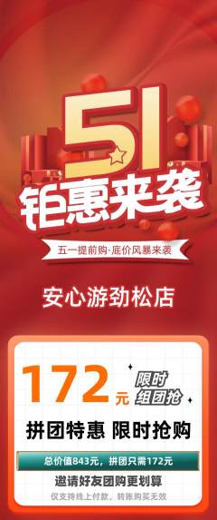 游泳馆拼团无阶梯团劳动节活动配图海报