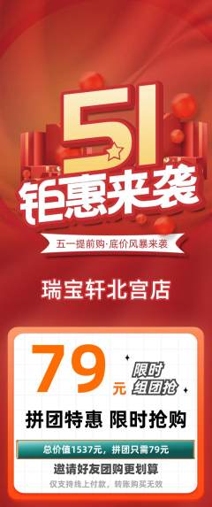 珠宝黄金拼团满血版劳动节活动配图海报