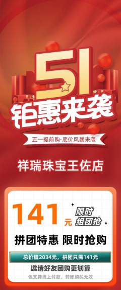 珠宝黄金拼团价格阶梯团劳动节活动配图海报