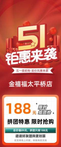 珠宝黄金拼团商品阶梯团劳动节活动配图海报
