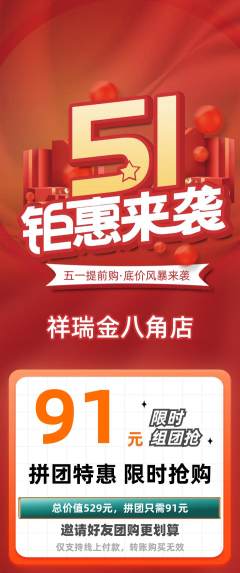 珠宝黄金拼团无阶梯团劳动节活动配图海报